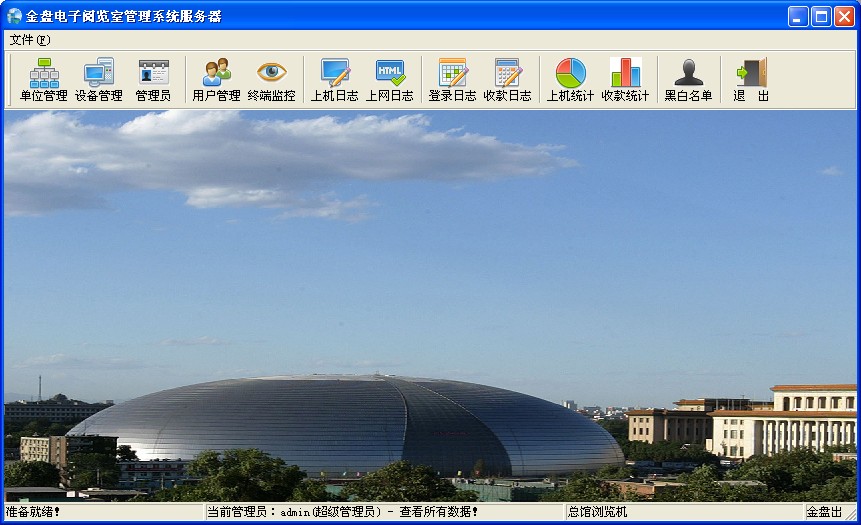 金盘公共电子阅览室管理平台