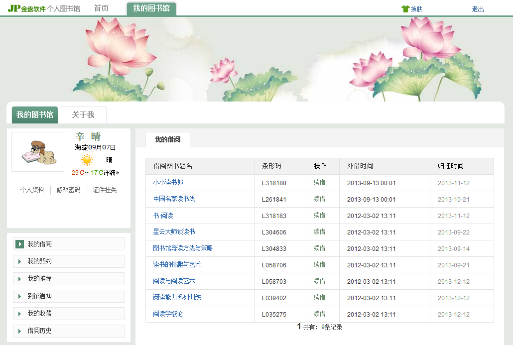 金盘个人图书馆系统