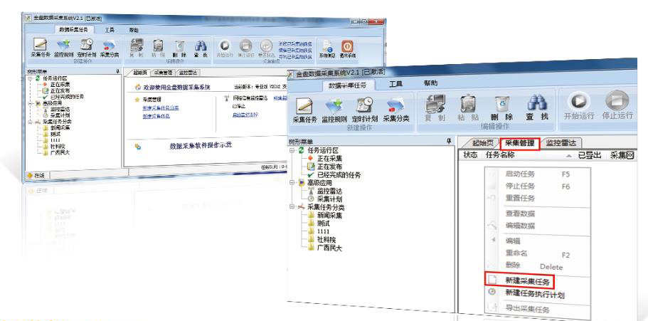 数据采集系统