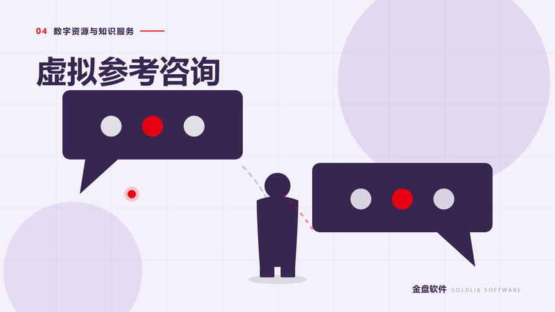 虚拟参考咨询